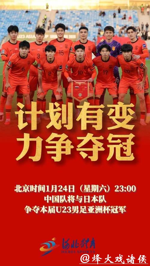 今夜,一起期待U23男足创造历史! 今夜,一起期待U23男足创造历史!