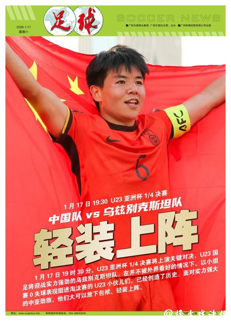 今夜,一起期待U23男足创造历史! 今夜,一起期待U23男足创造历史!