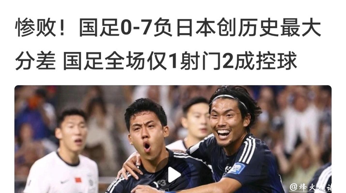 日本队瑟瑟发抖?国足已斩3个小组第1 韩媒罕见低头:他们踢疯了 日本队瑟瑟发抖?国足已斩3个小组第1 韩媒罕见低头:他们踢疯了