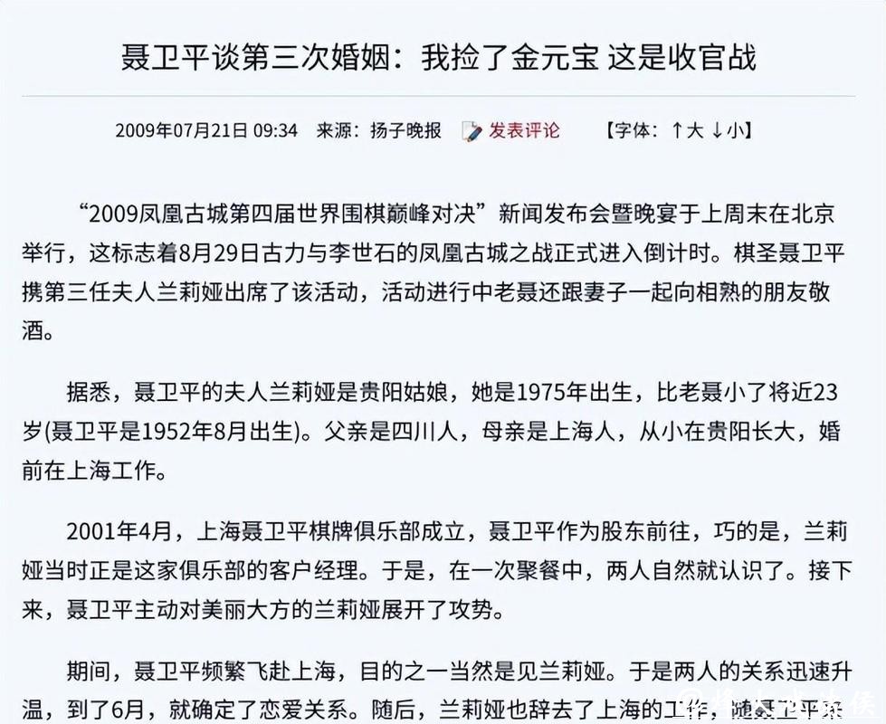 聂卫平去世不到一天，小23岁妻子过往被扒，原来她才是人间清醒