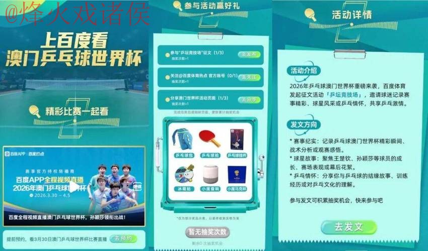 2026世界杯直播APP下载官方入口地址